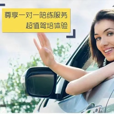 房山附近一對一陪駕費(fèi)用(今日/實(shí)時行情)