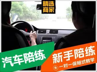 專業護航，安全啟程 象山汽車陪練與汽車陪駕服務詳解